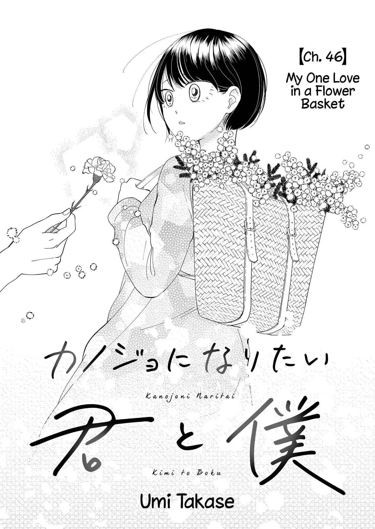 Kanojo ni Naritai Kimi to Boku Chapter 46 1